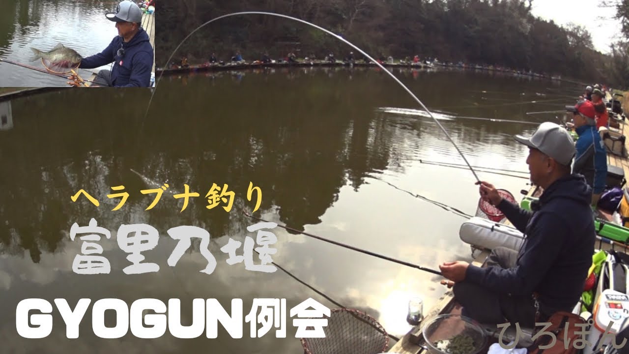 GYOGUN例会  千葉県　富里乃堰　ヘラブナ釣り　2023年3月12日