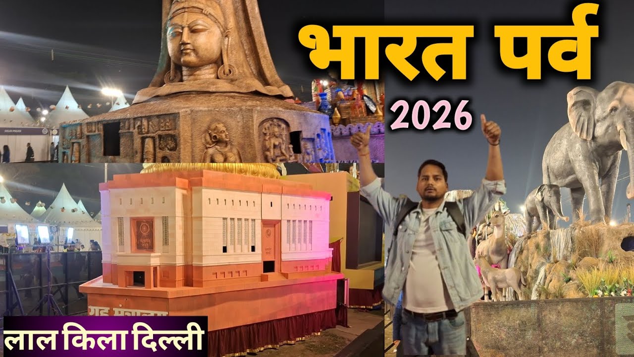 भारत पर्व 2026 लाल किला BHARAT PARAB 2026 RED FORT delhi #vlog #yt