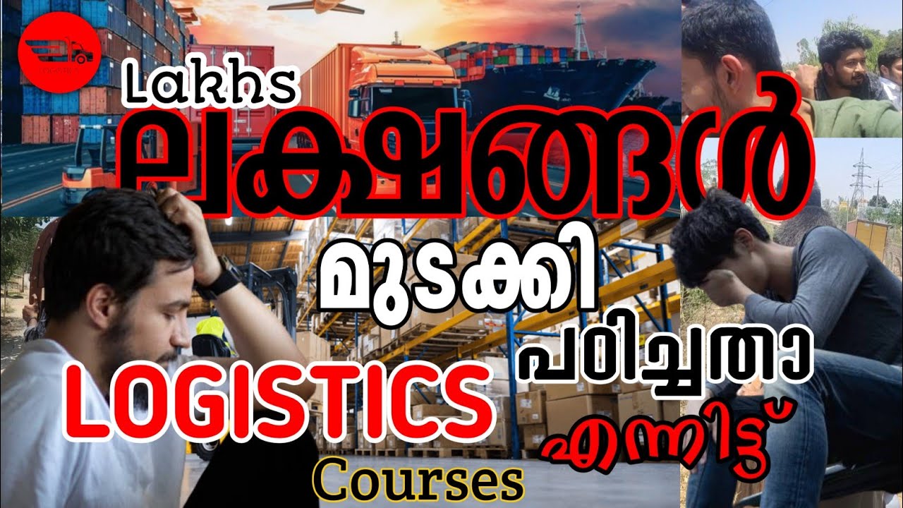 ലക്ഷങ്ങൾ മുടക്കി പോയതാ  LOGISTICS Courses   (Warehouse) #job