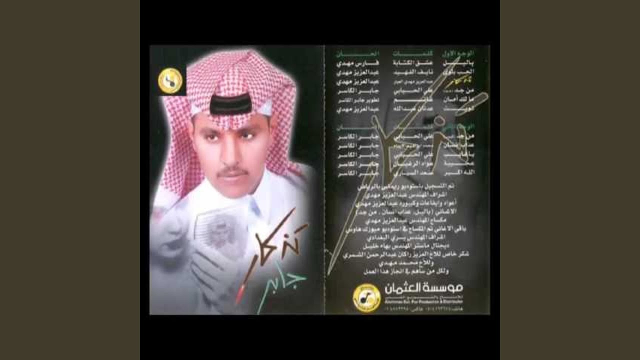 يا غايب - جابر الكاسر