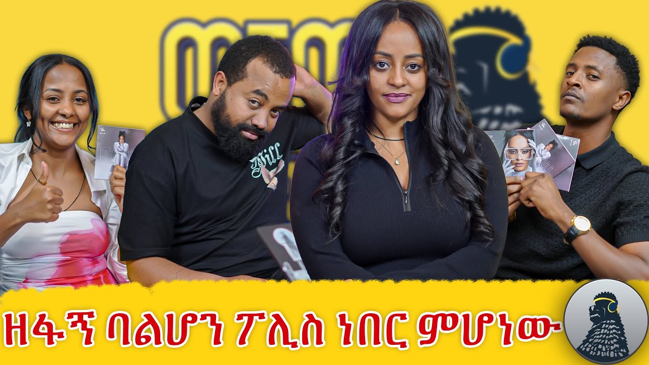 ዘፋኝ መሆኔን ያወኩት ማክሰኞ ቀን ነበር |Veronica|ወቸው GOOD|