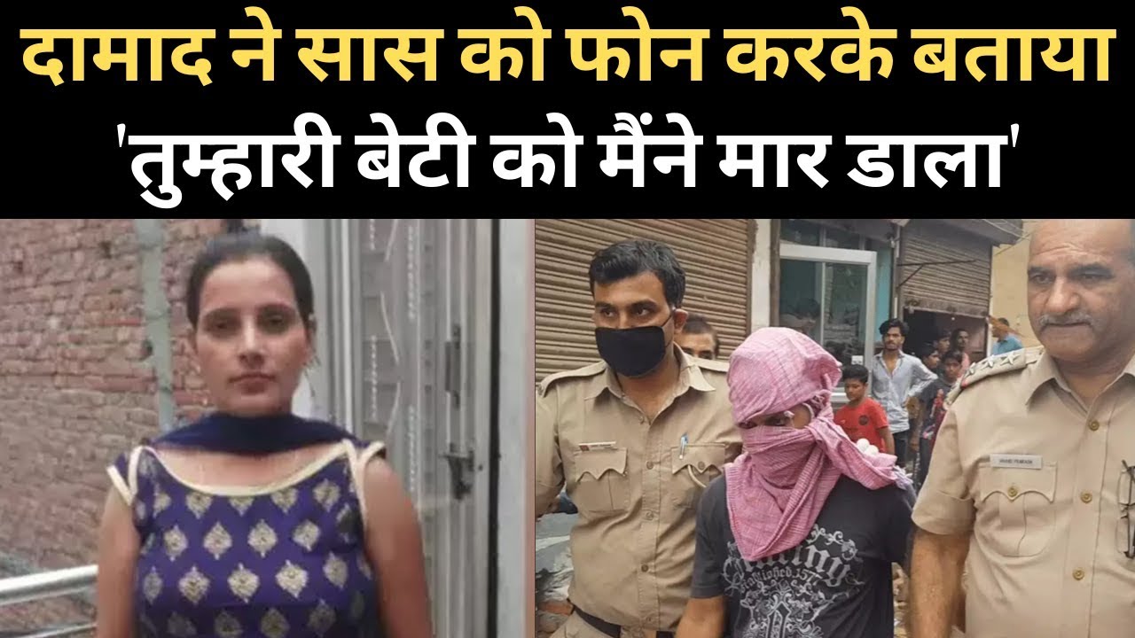 पति के मुताबिक, पत्नी हमेशा whatsapp chatting में लगी रहती थी, Phone भी बिजी बताता था। Delhi News