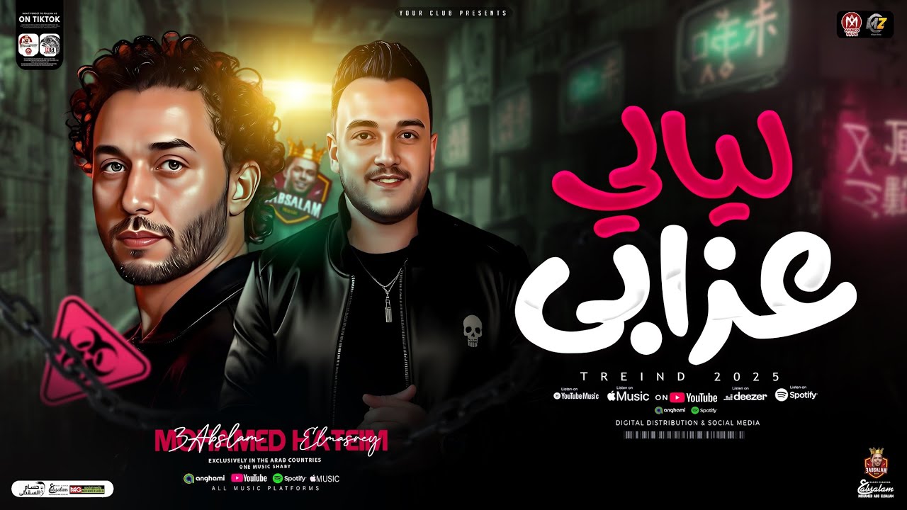 ليالي عزابي معاك - ترند جديد 2026 | حاتم المصري وعبسلام | ميدلي حظ ☆ ترند التيك توك ☆ حظ شعبي 2026