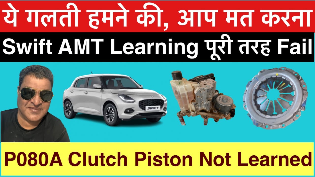 P080A Clutch Piston Not Learned | ये गलती हमने की, आप मत करना | Swift AMT Learning Fail 😱