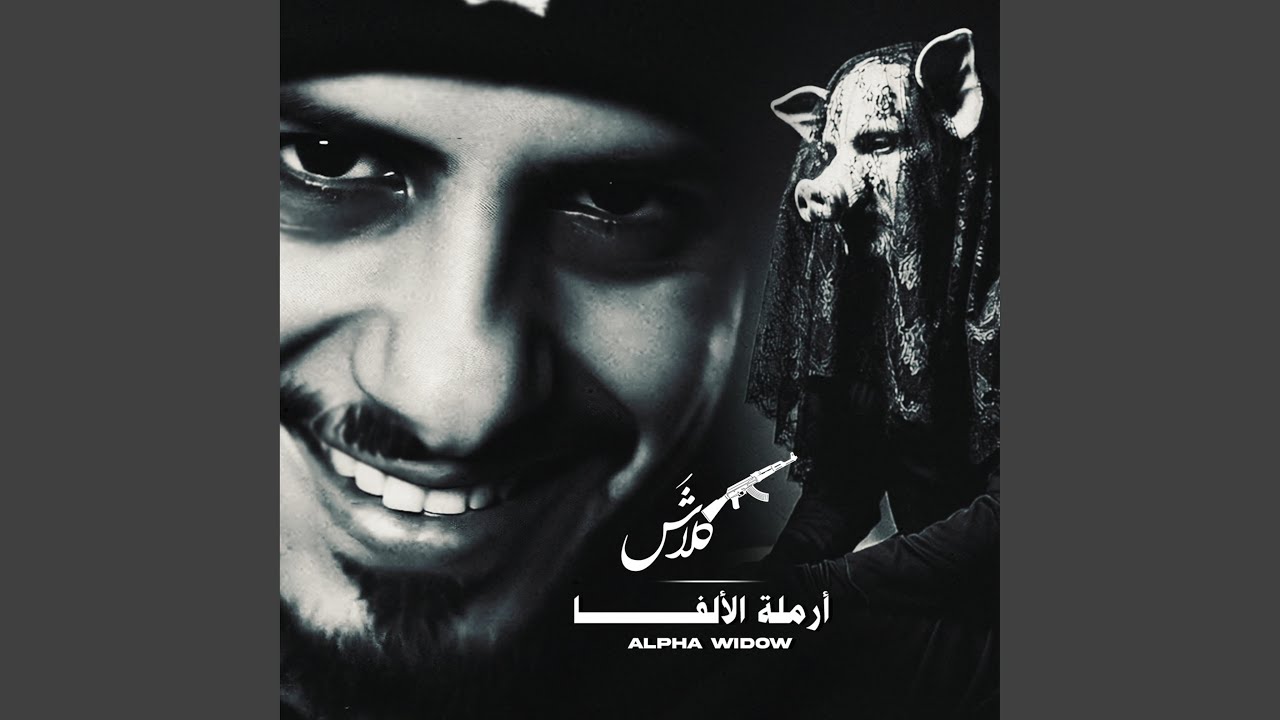 Armalat Al-Alpha