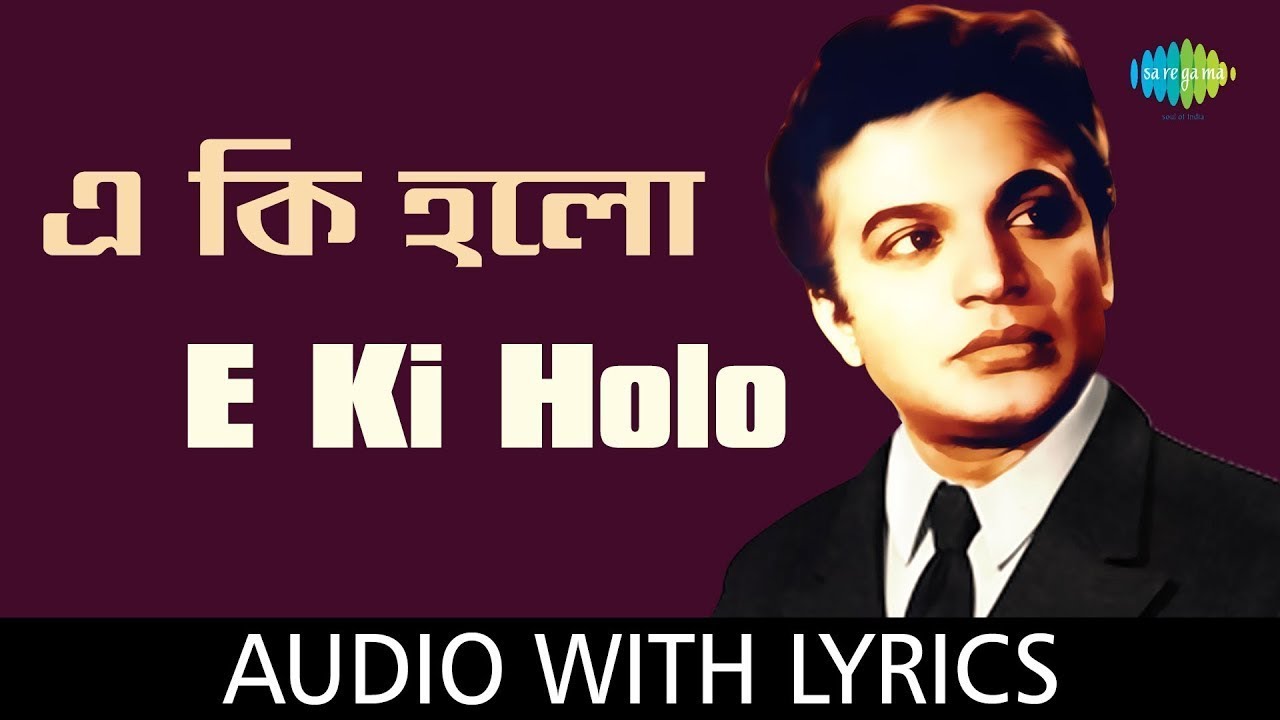 E Ki Holo With | কিশোর কুমার | Uttam Kumar | Rajkumari | Lyrical Video | Bengali Movie Song