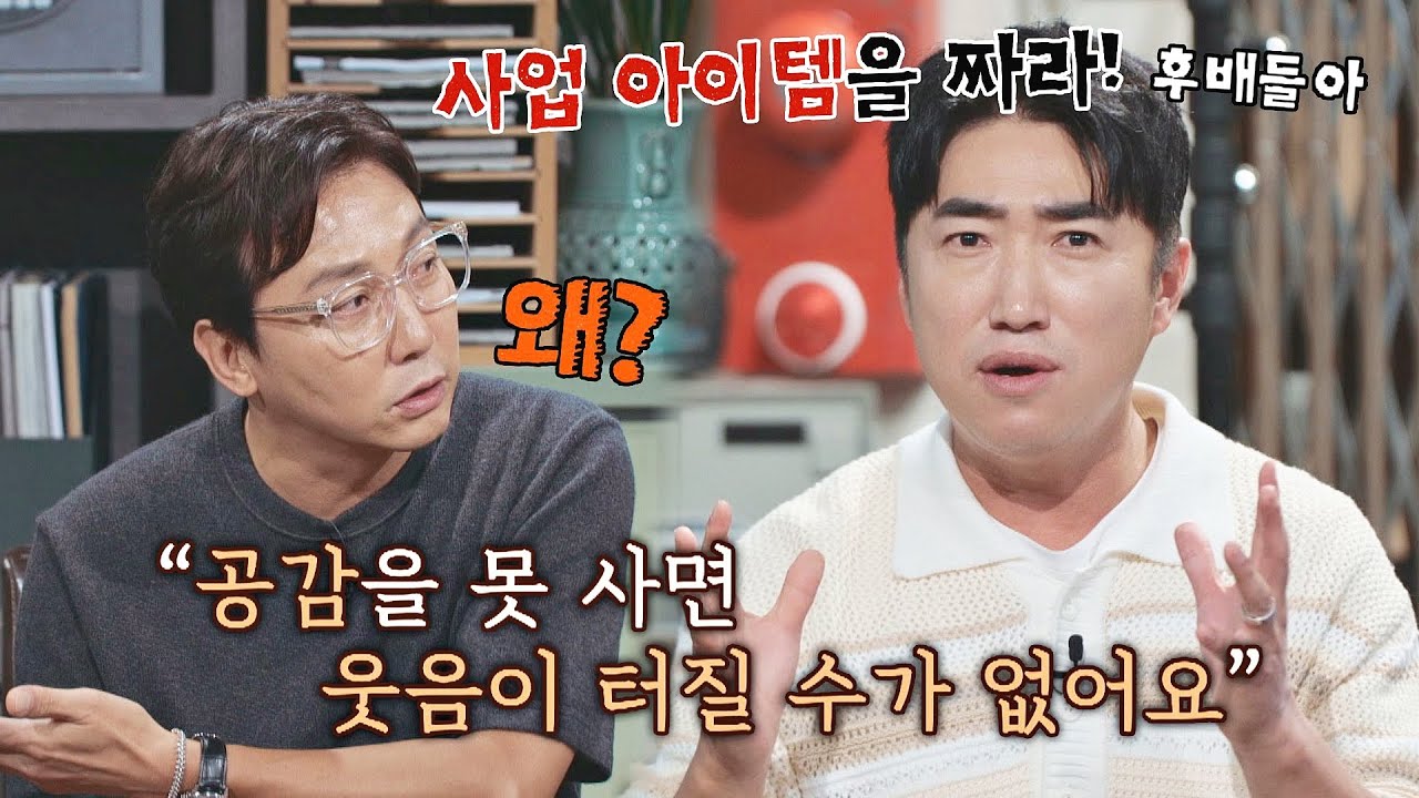 ＂사업 아이템 짜라＂ 후배에게 전하는 장동민의 찐 조언✨ | 짠당포 3회 | JTBC 230704 방송