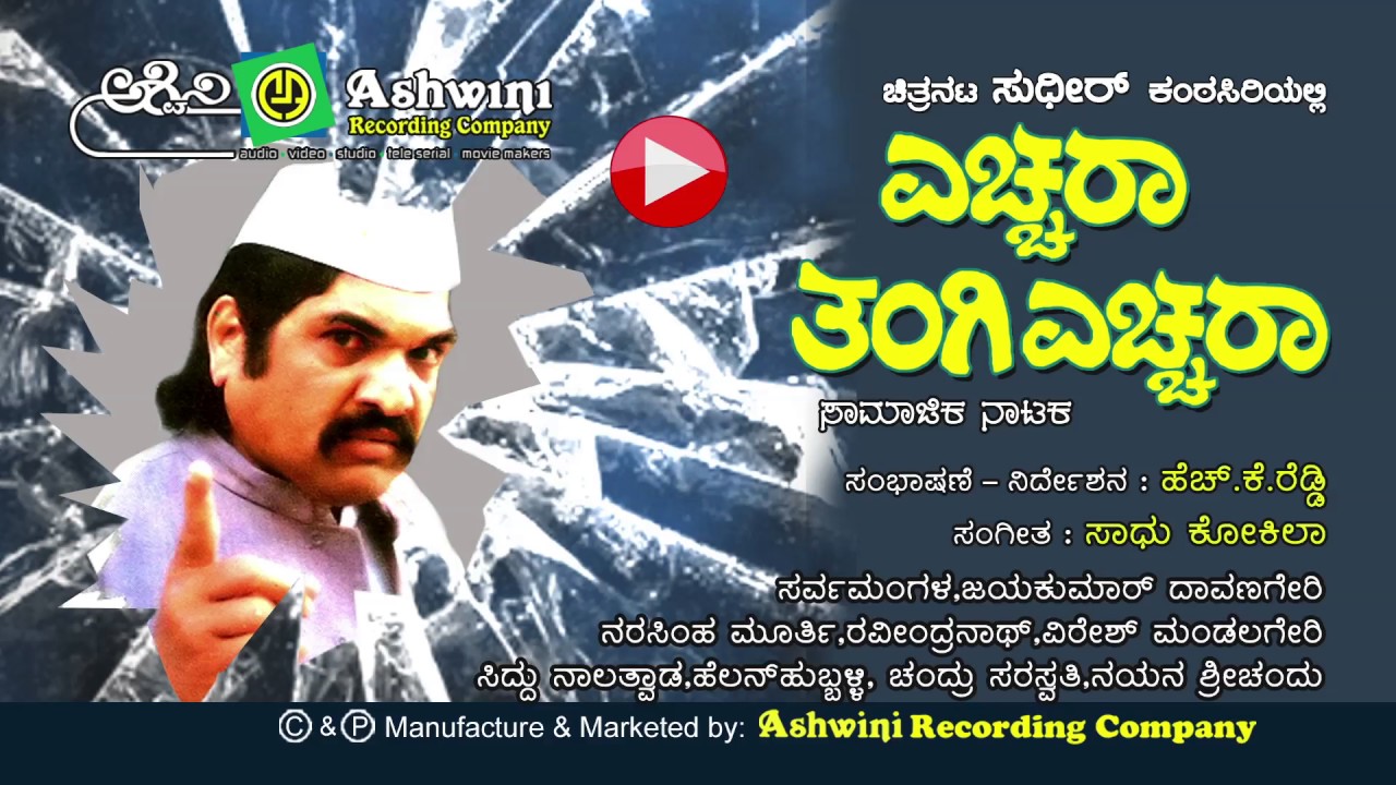 Yecchara Thangi Yecchara || Social Drama || Sudheer || Ashwini Recording Company || Popular Hits ||