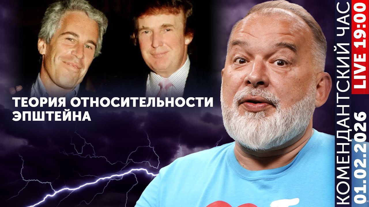 Путин в Киев на 3 дня. Теория Относительности Эпштейна. Маск вырубил Россию. Мартышка и флажки