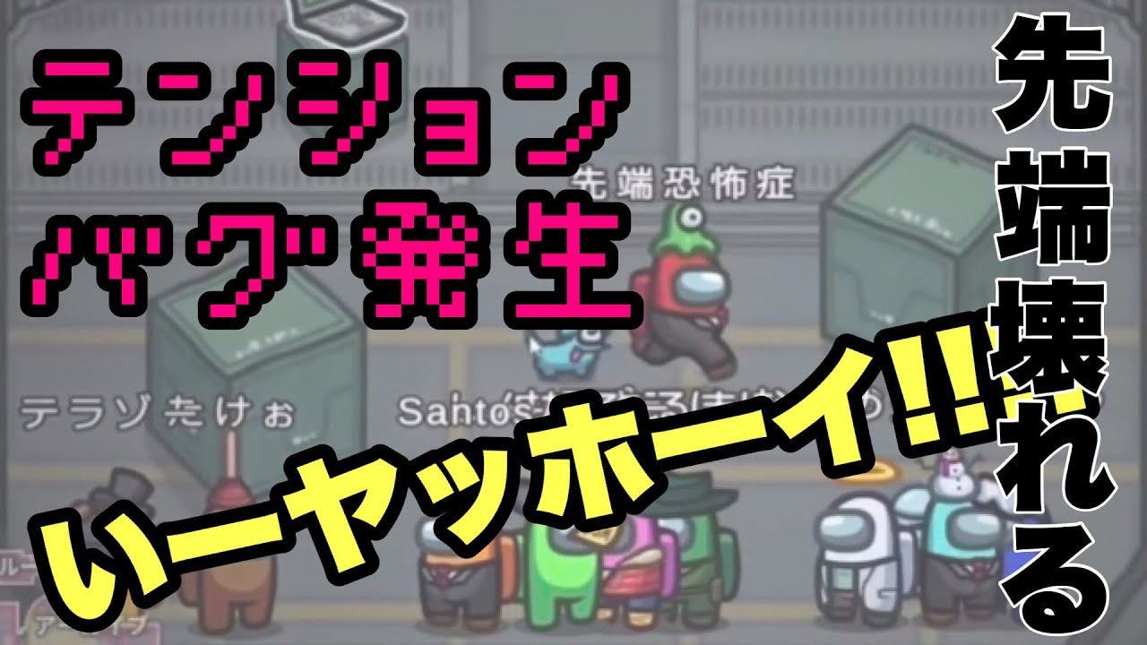 【AmongUs】『テンションバグ発生？？！うるさすぎておらふくんに黙らされる』【#せんたん切り抜き/#先端恐怖症】