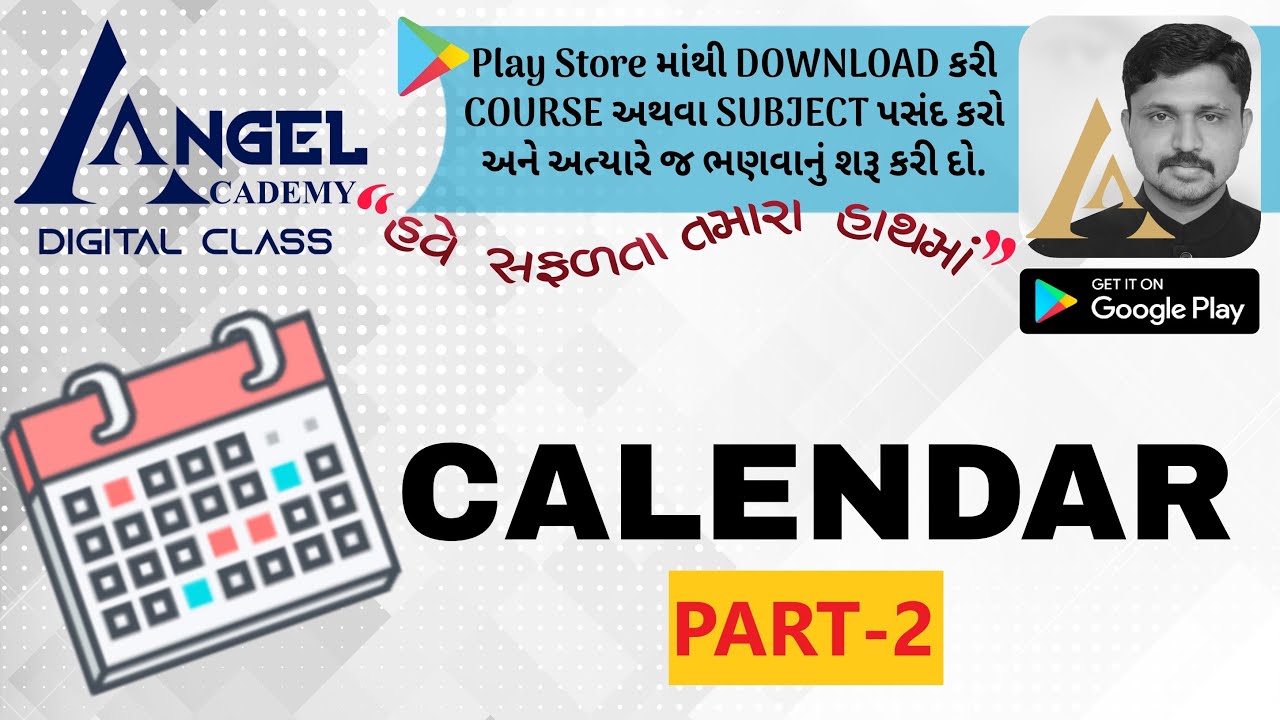 કેલેન્ડરની સરળ રીત :  2 - EASY METHOD OF CALENDAR 2  ANGEL ACADEMY  gandhinagar BY SAMAT GADHAVI