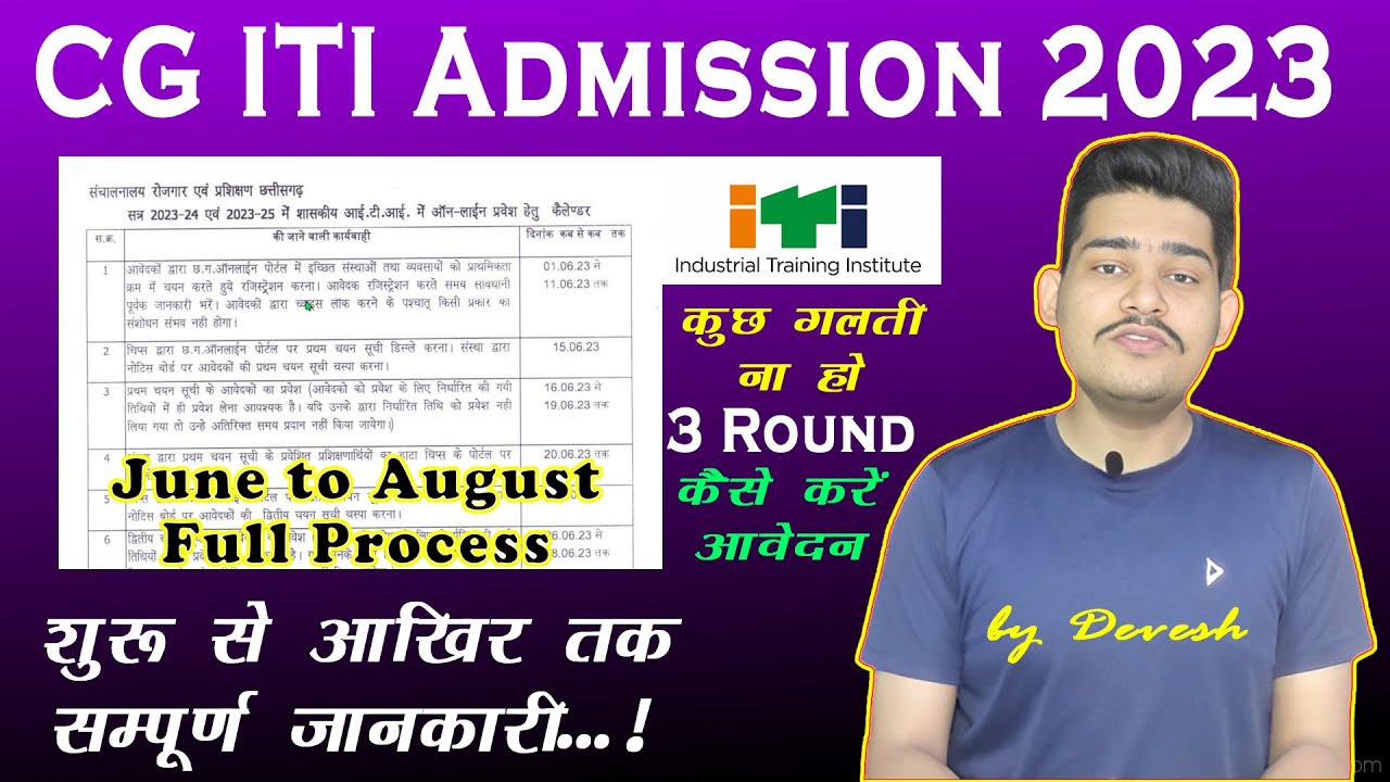 CG ITI Admission 2023 || Detailed Video || Career Guide by Devesh #cgiti #itiadmission2023