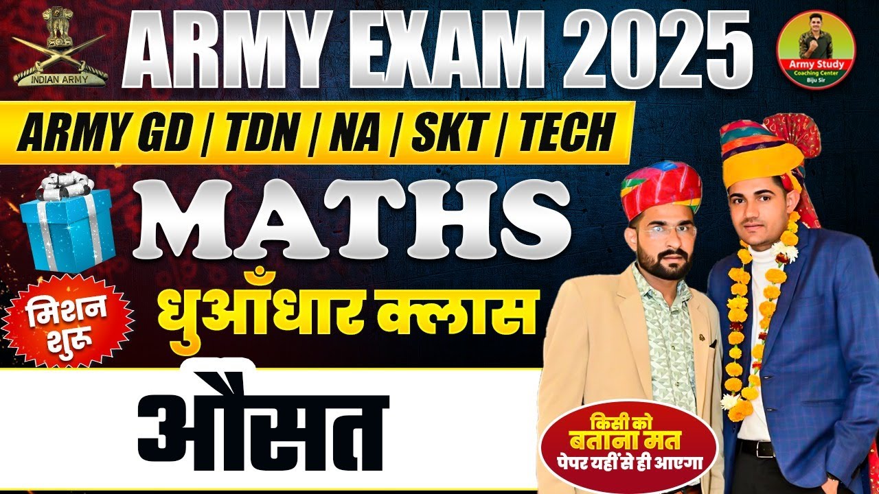 Army Bharti 2025 | Army Agniveer Maths Average Questions Part 1 | Army GD Maths Parctice Class 2025