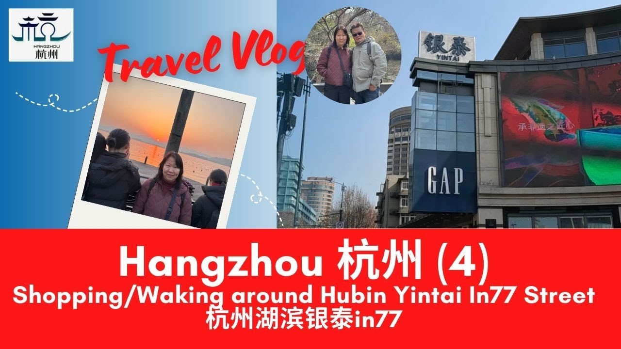 Hangzhou 杭州 (4) Shopping/Waking around Hubin Yintai In77 Street杭州湖滨银泰In77 #vlog #travel #china