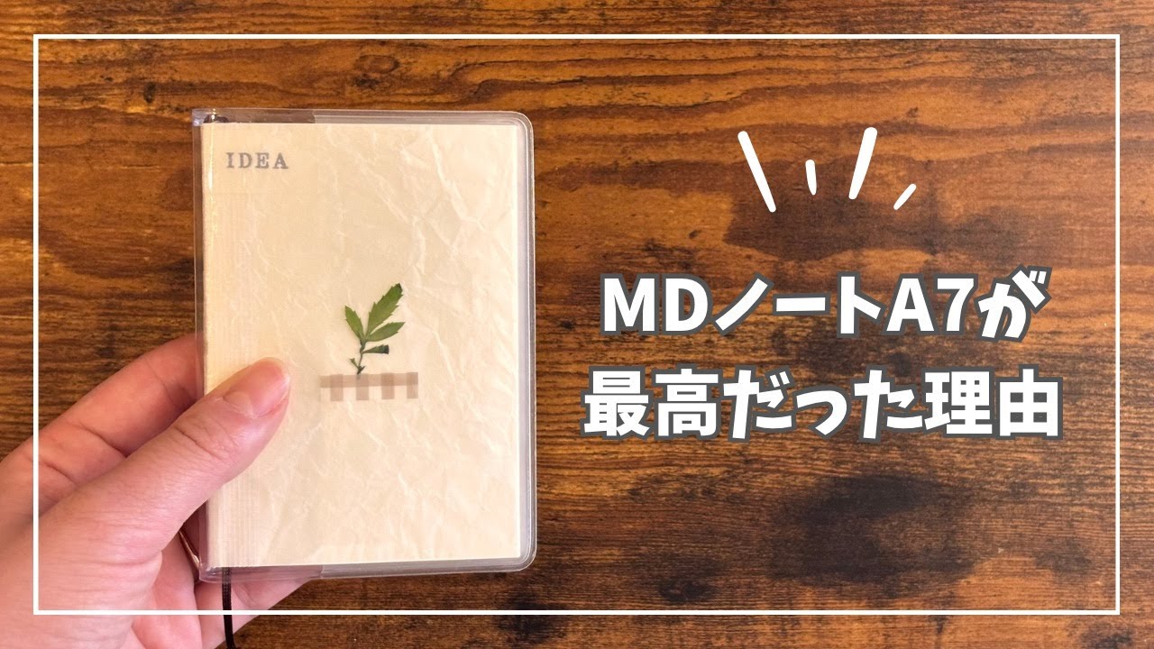 手のひらサイズのMDノートが最高すぎた…!イラスト&手帳デコに大活躍