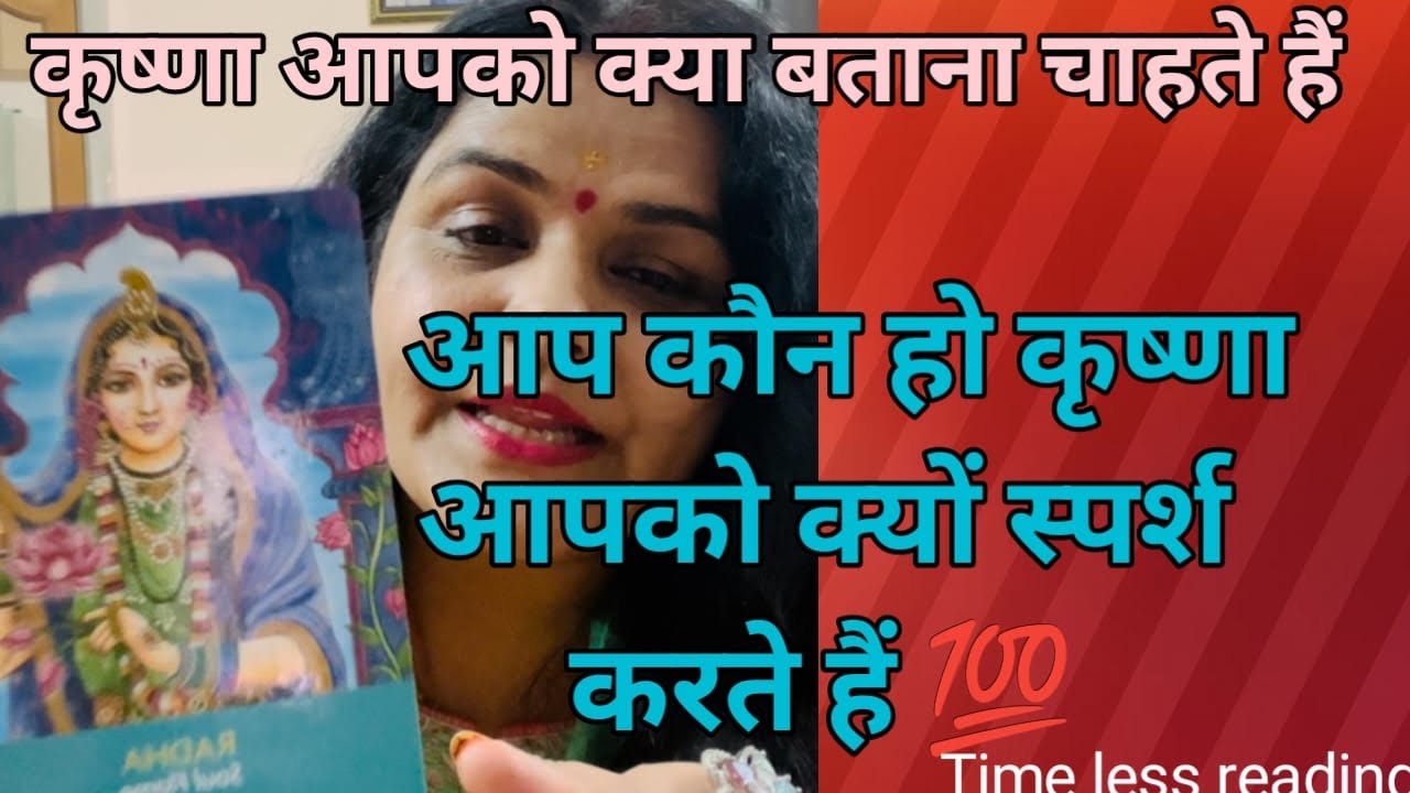 कृष्णा 🕉️आपको क्यों स्पर्श करते हैं आप कौन हो  कौन से चमत्कार करने वाले हैं 💥अचानक से by sarla 🏆