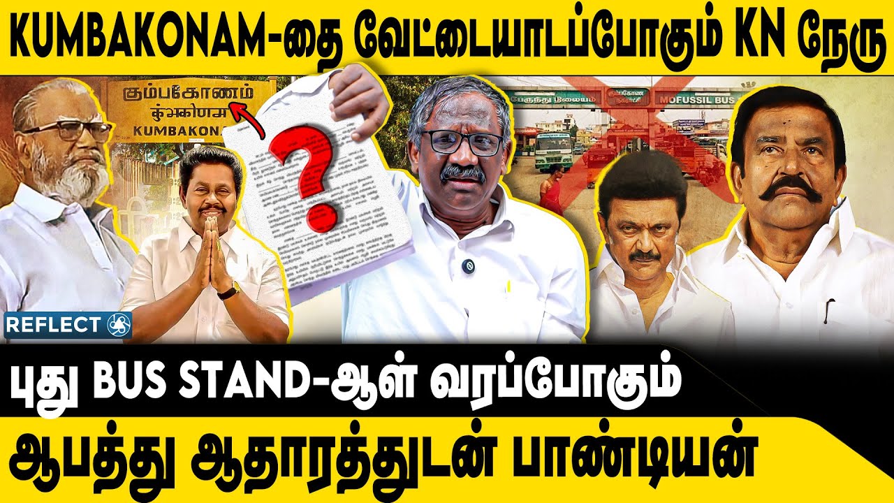 KUMBAKONAM-தை வேட்டையாடப்போகும் KN நேரு | Tamizha Tamizha Pandian | DMK | KN Nehru