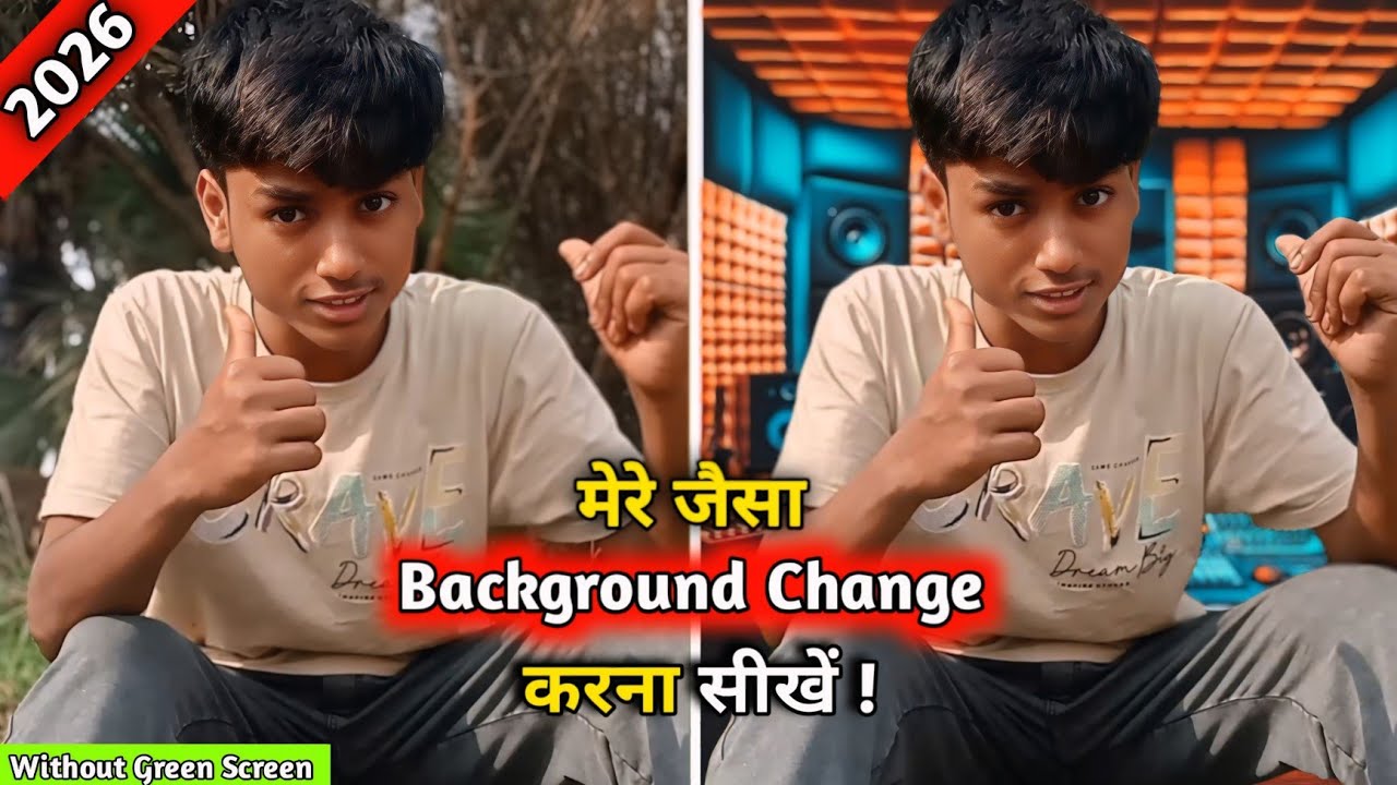 मेरे  जैसा background change | करना सीखों | 1 click में 
