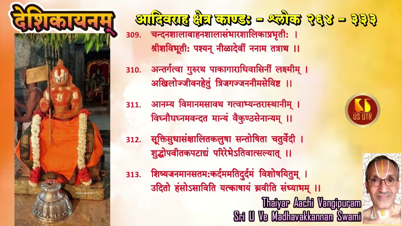SRIMATH ACHARYA SAPTHASATEE | SLOKAS 309 -313 |  DESIKAAYANAM |  SRI U VE MADHAVAKKANNAN SWAMI