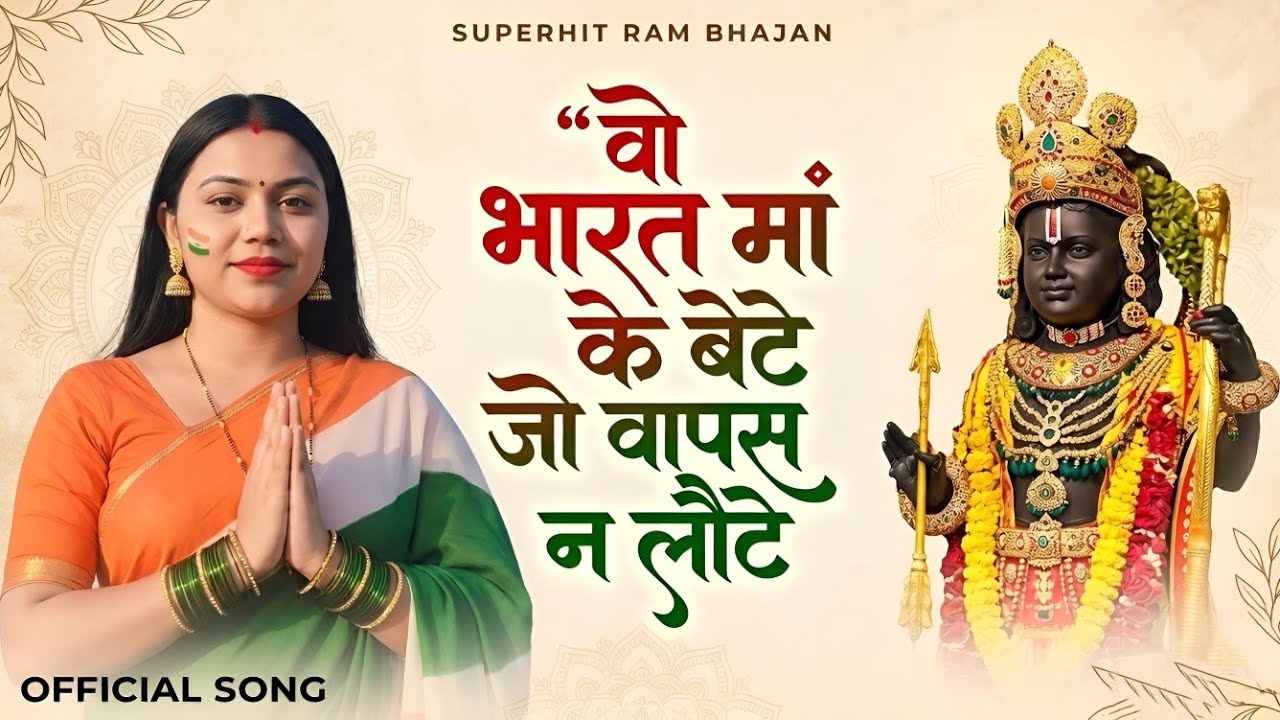 Wo Bharat maa ke bete jo wapas na laute 🔥🫡| wo Bharat ke bete | shri Ram mandir itihas | Ram deewani