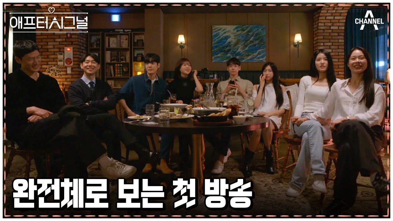 첫째 날의 우리는 어땠을까? 다시 가고 싶은 추억의 시그널 하우스! | 애프터시그널 2 회
