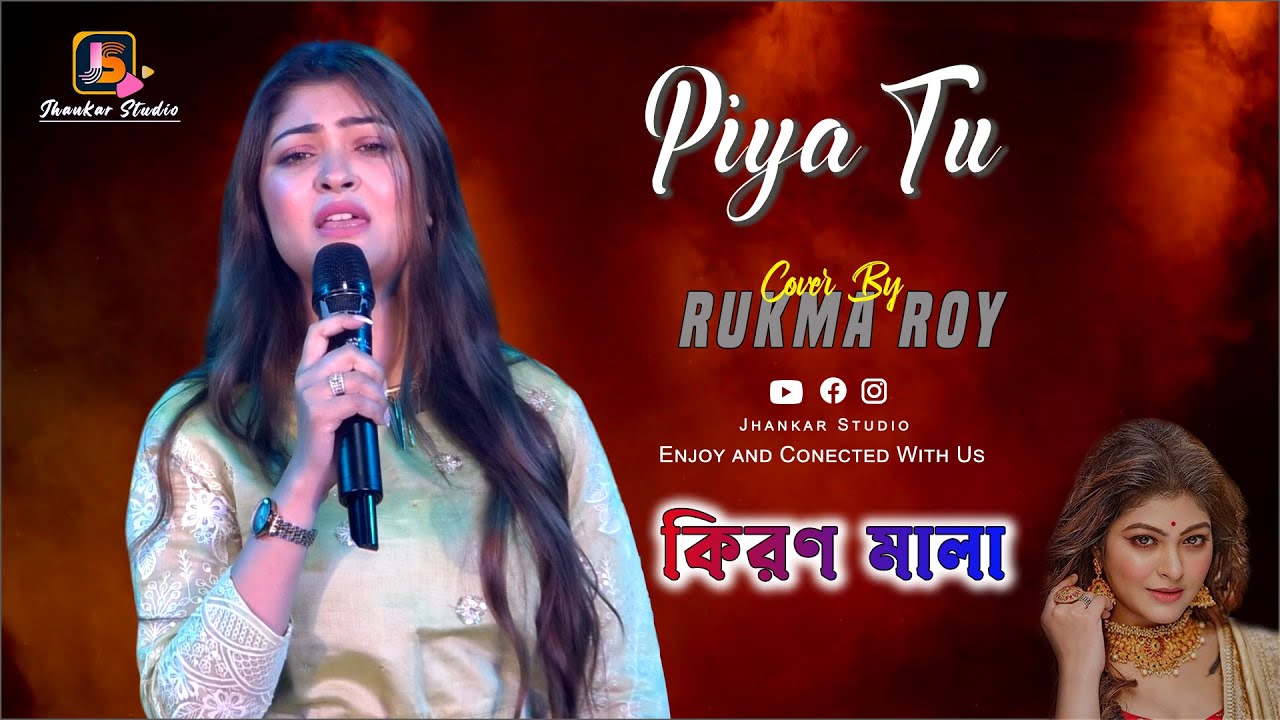 Piya Tu Ab Toh Aaja || Rukma Roy Outstanding Performance || কিরণ মালা || Jhankar Studio