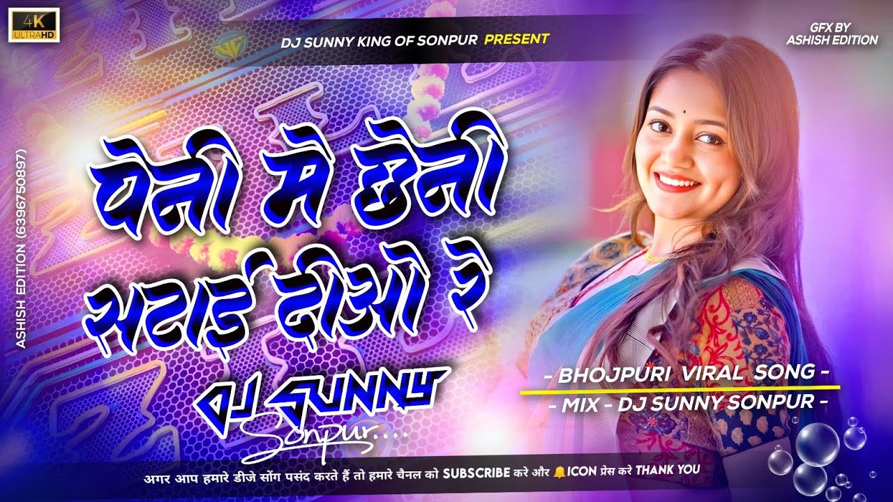 rate peni me cheni satai diyo re dj #instagram​​ #avdhesh​​ premi dj song #rate​​ peni me chheni Dj