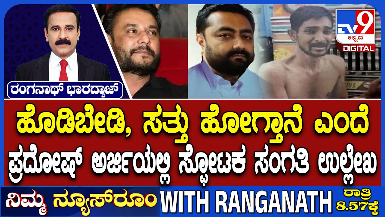 Renukaswamy Murder Case: Details Of Pradosh's Plea Who Sought Pardon To Turn Approver