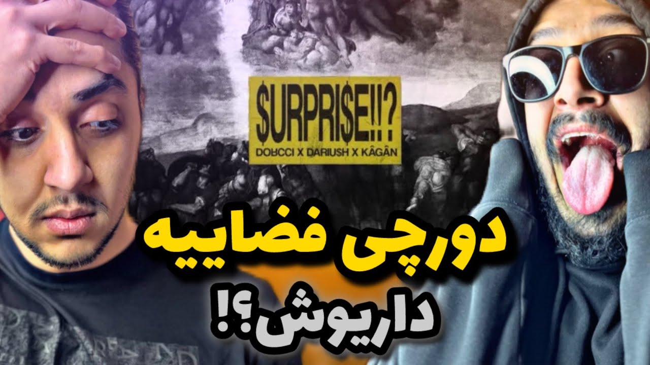 Anti Reaction “Surprise” Dorcci x Dariu$h x kagan/ ری اکشن به سورپرایز عجیب دورچی و داریوش