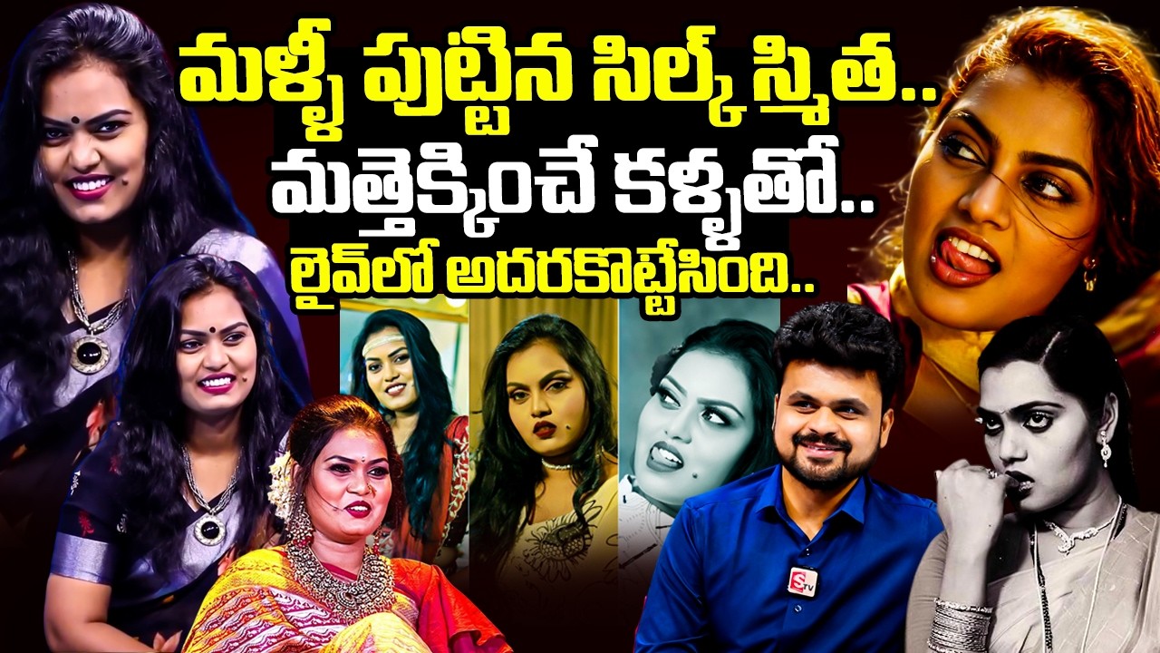 Jr. Silk Smitha Exclusive Interview | Telugu Interviews | Jr. Silk Smitha | SumanTV Prime Point