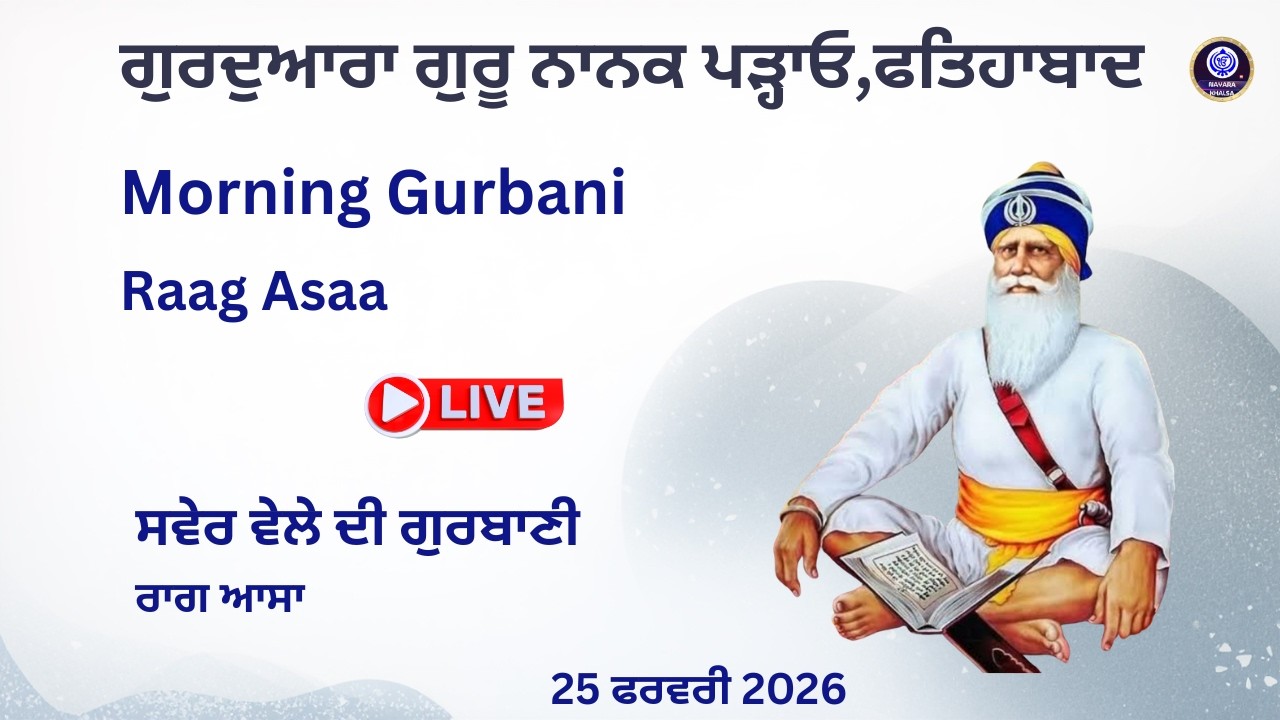Morning Gurbani Live | Raag Asa Live | 25 February 2026