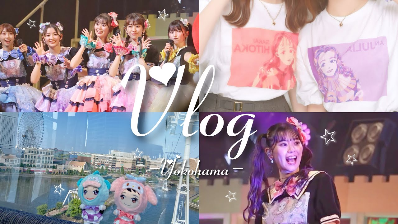 #24【Vlog】とき宣ホールツアー2023in神奈川❤️｜パシフィコ横浜｜#とき宣 #現場vlog #스키스키　#とき宣ホールツアー2023