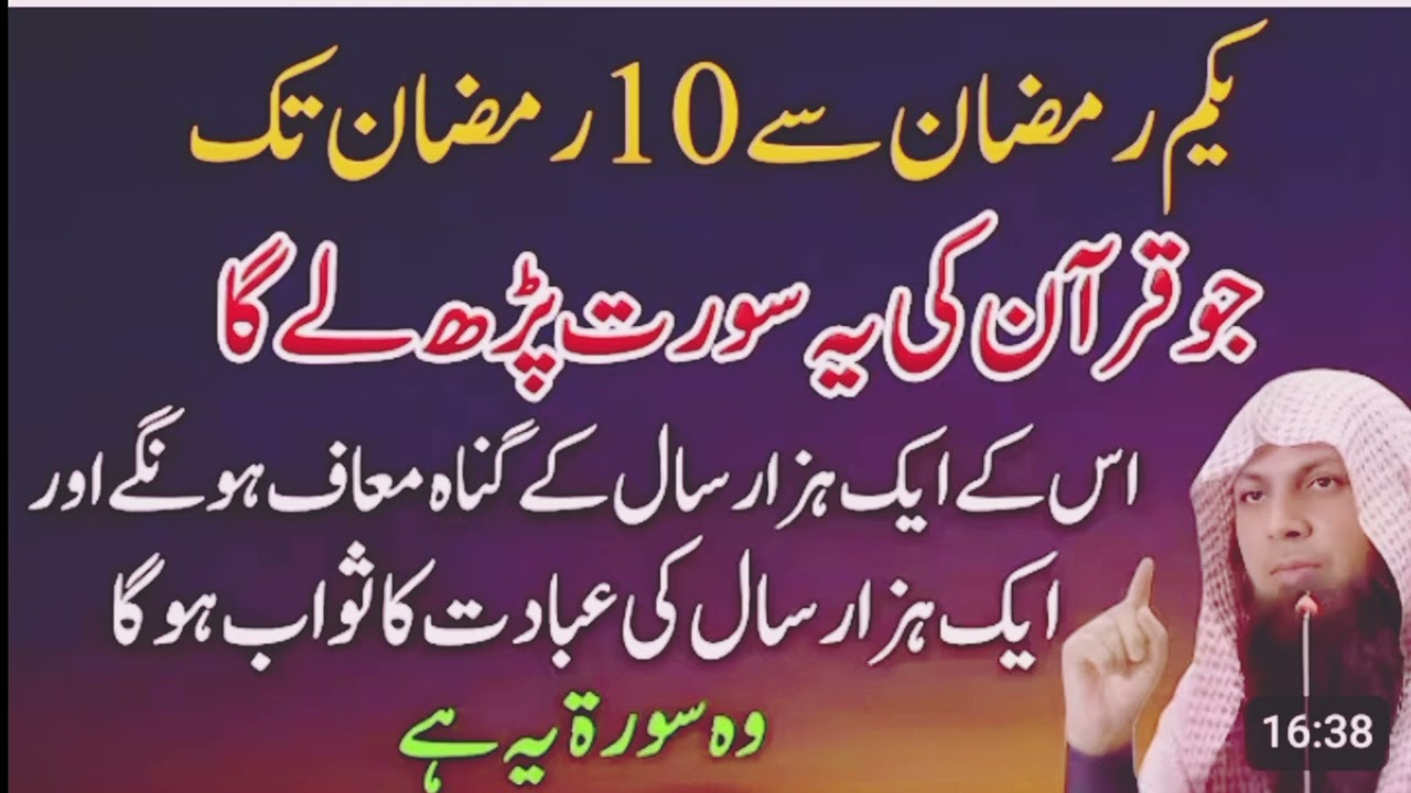 1 Se 10 Ramzan Tak Ye Surah Parh Lein 1000 Saal Ke Gunah Maaf Qari Sohaib Ahmed Meer Muhammadi