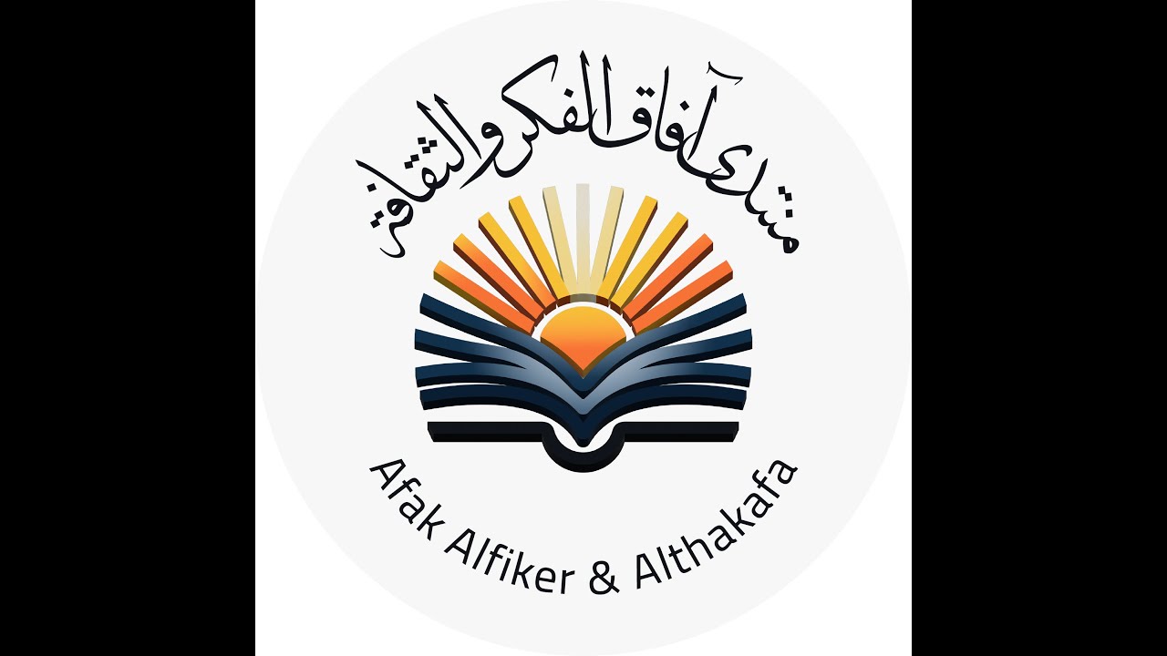 ندوة قراءة المجموعة القصصية |رجال خياراتهم  جهنم |للكاتب  والروائي السعودي عبد الله النصر