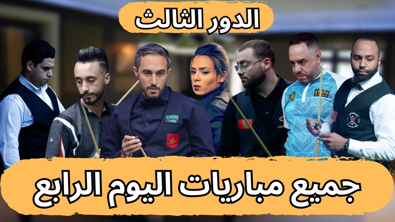 🔥 اليوم الرابع من بطولة إفريقيا للشوتاوت – شاهد 10 مواجهة كاملة من الإثارة والتحدي! | الدور الثالث |