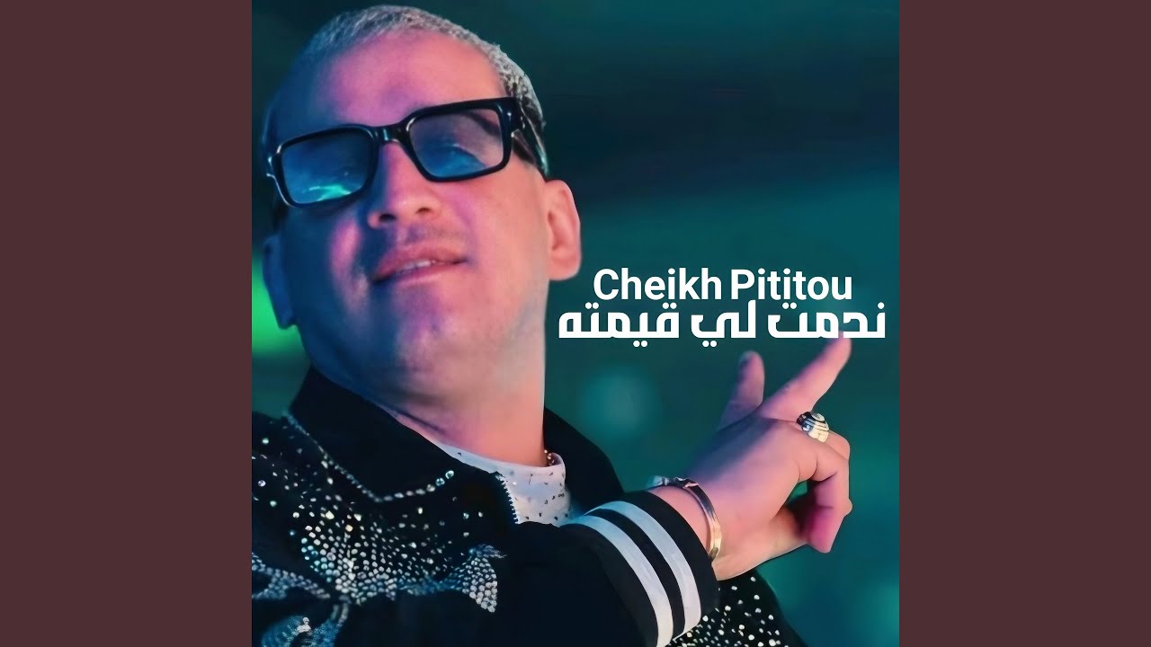 ندمت لي قيمته
