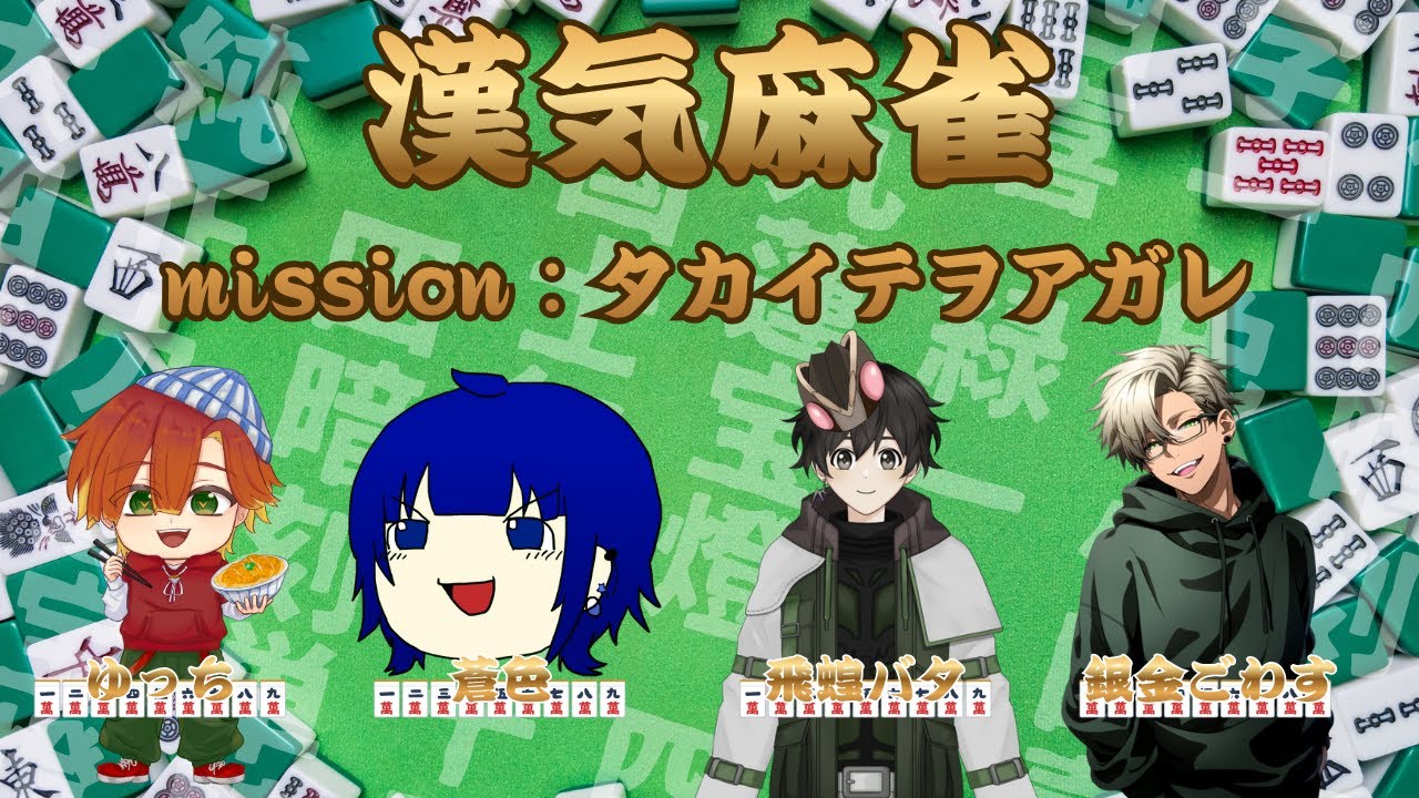 【雀魂】麻雀めっちゃ久しぶりだZE【漢気麻雀】