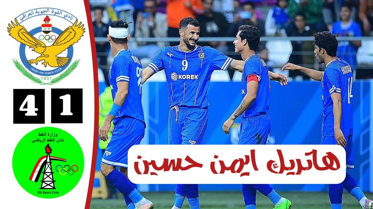 ملخص مباراة القوة الجوية والنفط | أهداف القوة الجوية والنفط اليوم | دوري نجوم العراق 4-3-2024