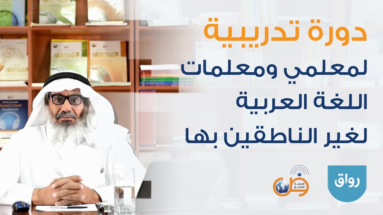 التقابل اللغوي وتحليل الأخطاء - دورة رواق