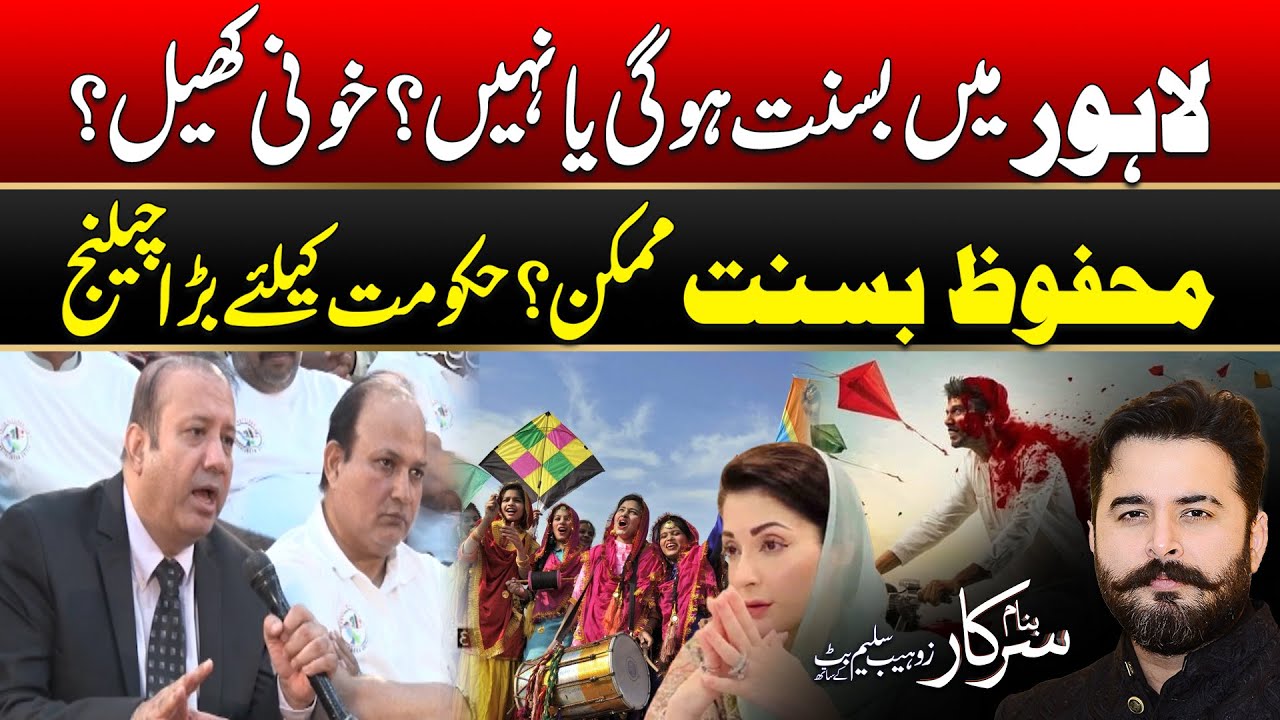 Lahore Basant 2025: Safe Basant Possible? Big Challenge for Govt | Public Reaction | Banam Sarkar