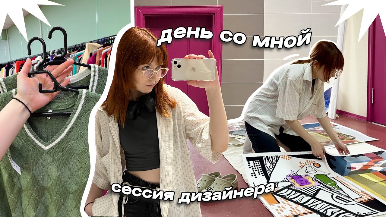 один день студента-дизайнера