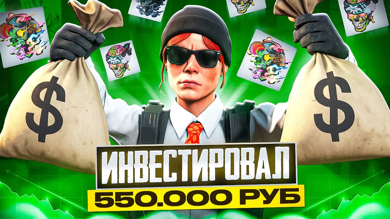 ИНВЕСТИРОВАЛ 550 000 РУБЛЕЙ В СКИНЫ КС2 - ВО ЧТО ВЛОЖИЛ В 2025?