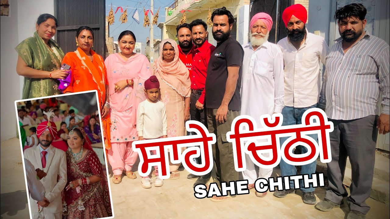 ਵਿਸ਼ਾਲੀ ਤੇ ਕਿੰਮੀ ਦੇ ਵਿਆਹ ਦੀ ਸਾਹੇ ਚਿੱਠੀ ♥️🧿💥