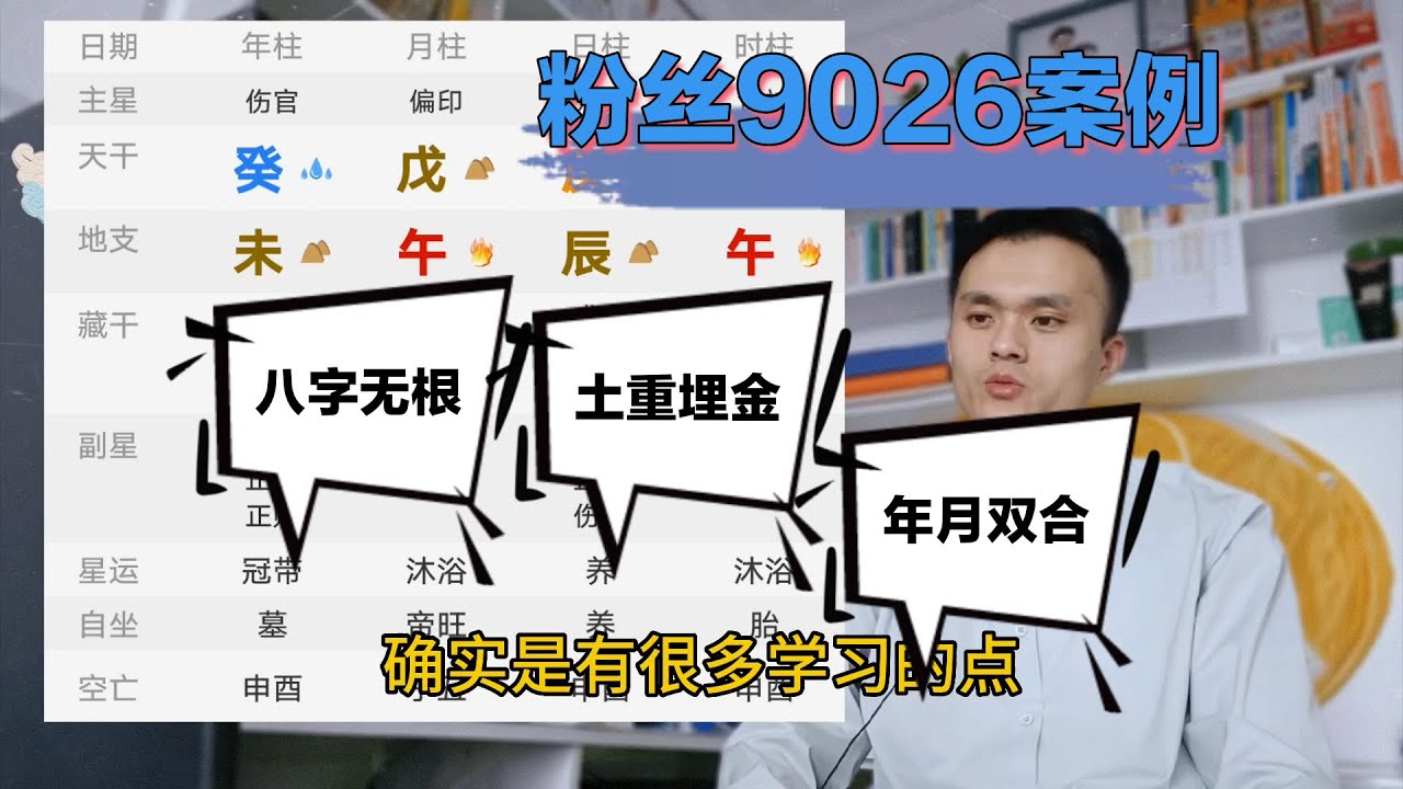 八字案例分析；偏印格；八字无跟；土重埋金；年月双合；调侯用神