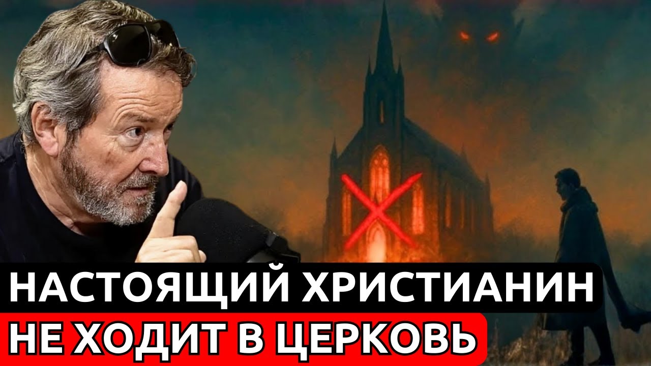 12 СПОСОБОВ БЫТЬ ХРИСТИАНИНОМ, НЕ ХОДЯ В ЦЕРКОВЬ | Х.Х. Бенитес