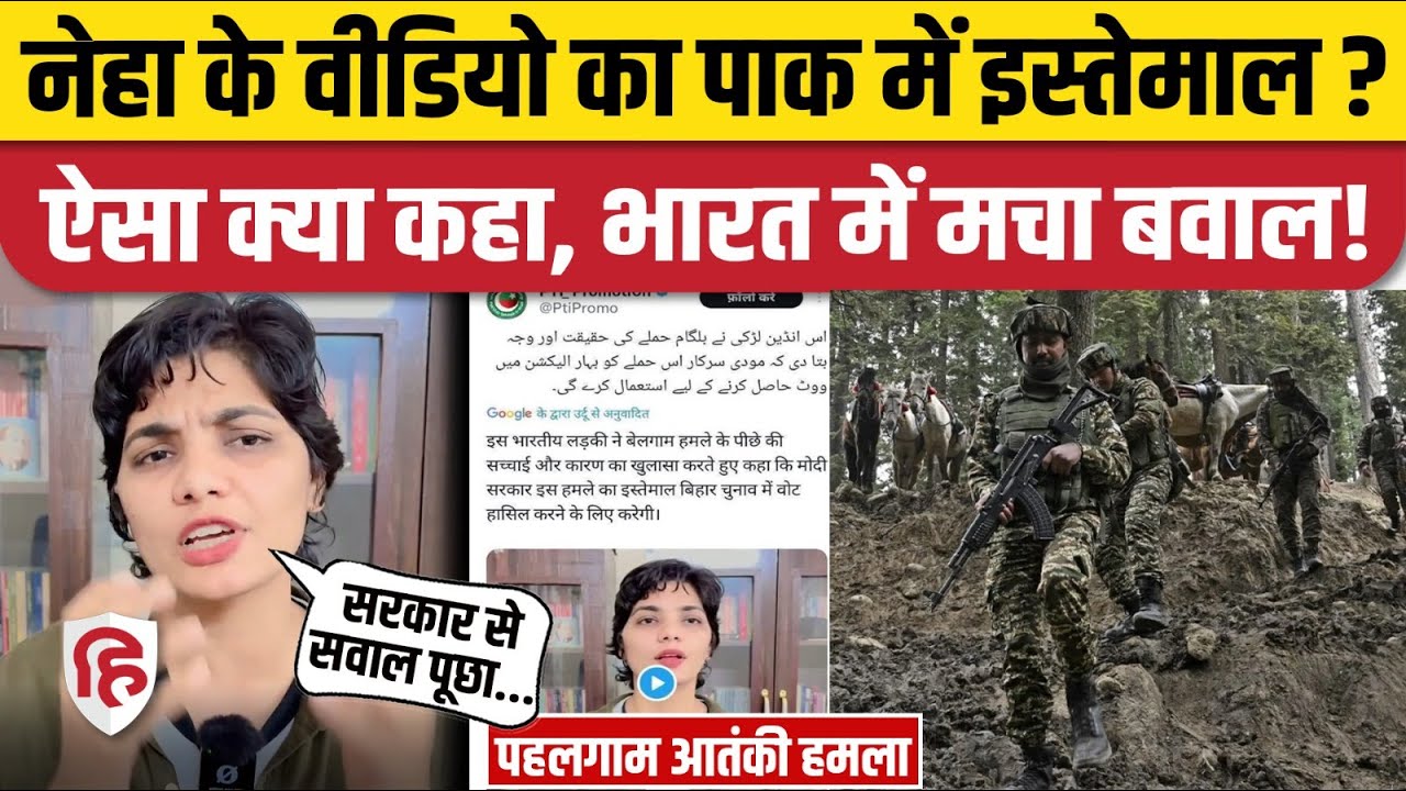 Neha Singh Rathore ने ऐसा क्या कहा, भारत में मच गया बवाल, देखिए पूरी खबर | UP News |