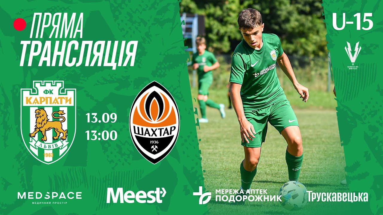 U-15. АФ Карпати – Шахтар. 2 тур ПРО Ліги