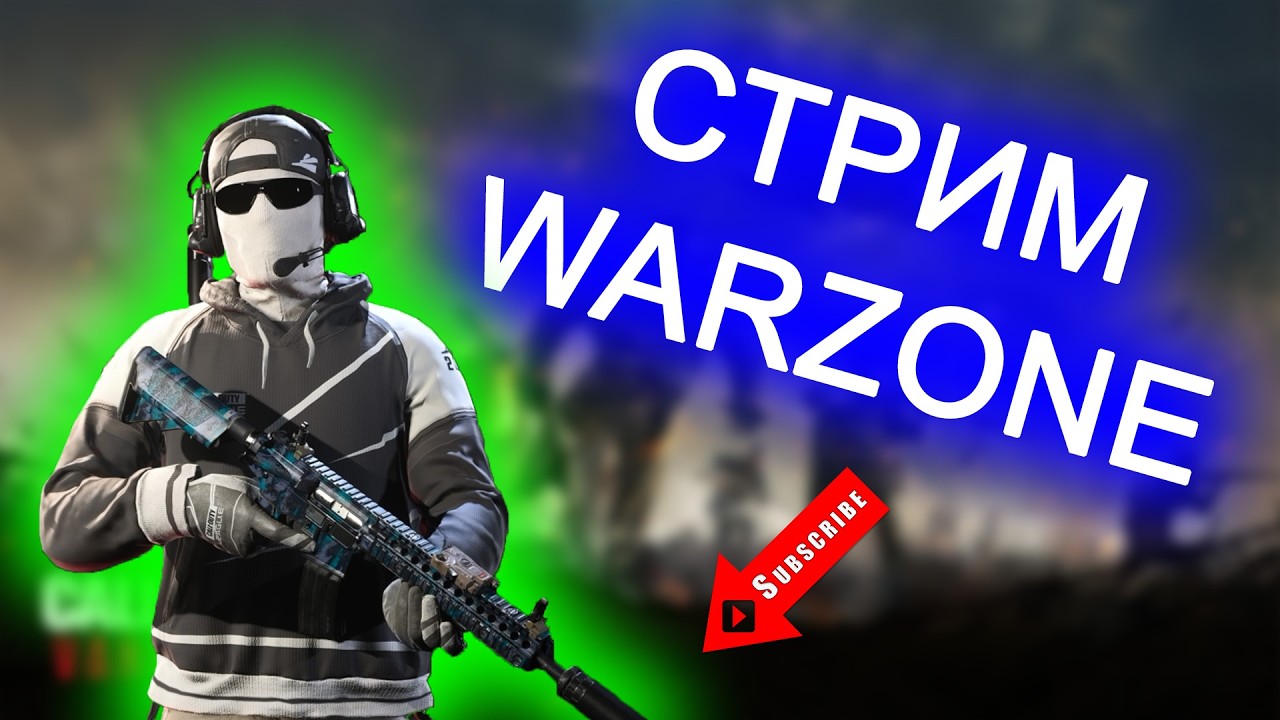 НАКОНЕЦ ТО МОЖНО ПОБЕГАТЬ В КАЛАДУТИ | СТРИМ COD WARZONE | ИГРАЮ НА ГЕЙМПАДЕ!!!
