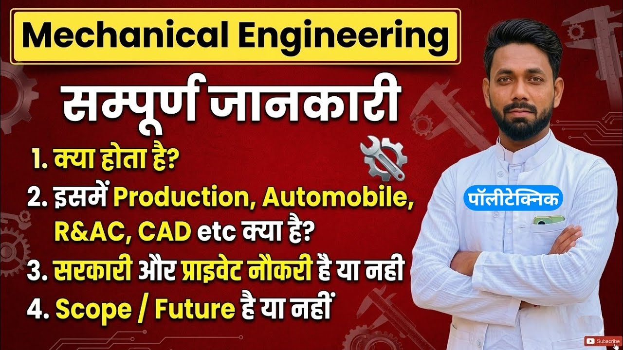 Polytechnic Mechanical Engineering kya hai ? What is Mechanical Engineering ? Mechanical Engineering