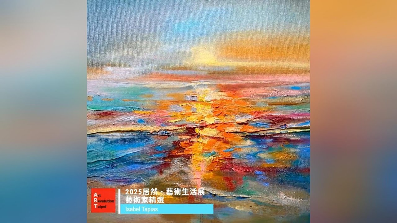 【2025居然．藝術生活展】藝術家精選─Isabel Tapias